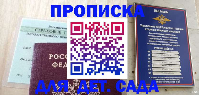 временная прописка в Карабаново